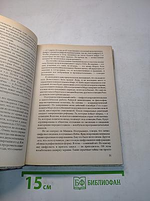 Ключи к тайнам жизни