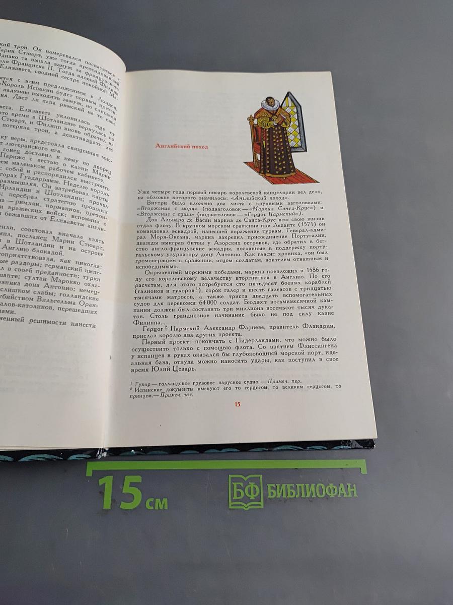 Сокровища Непобедимой Армады