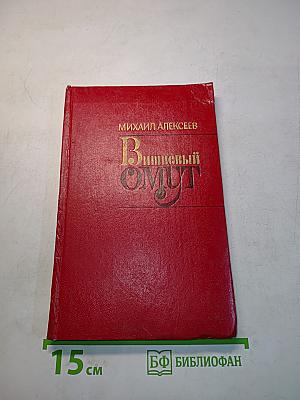 Вишневый омут