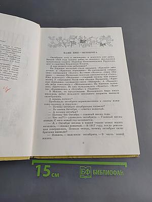 Наше имя - октябрята