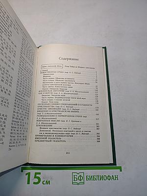 Божественная среда