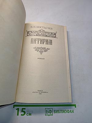 Питириим