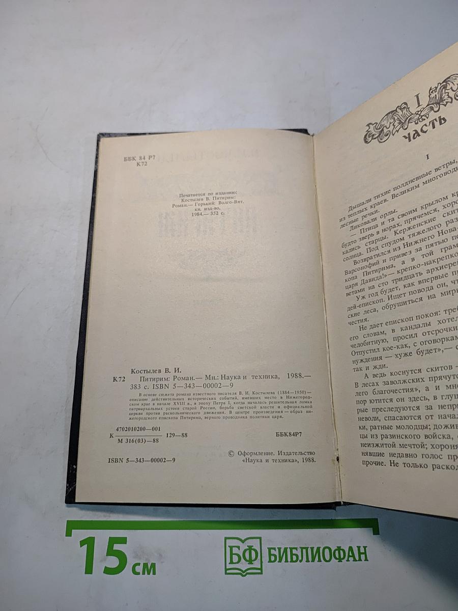 Питириим