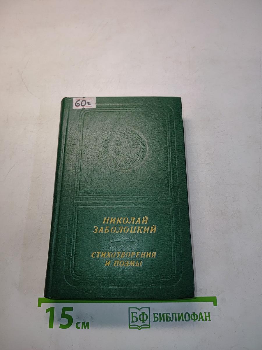 Стихотворения и поэмы