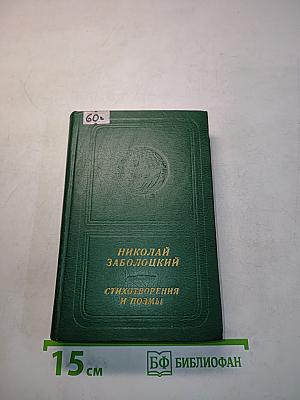 Стихотворения и поэмы