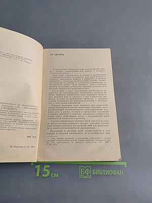 Развитие речи дошкольников на логопедических занятиях