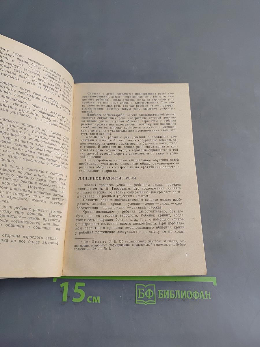 Развитие речи дошкольников на логопедических занятиях