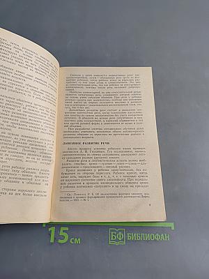 Развитие речи дошкольников на логопедических занятиях