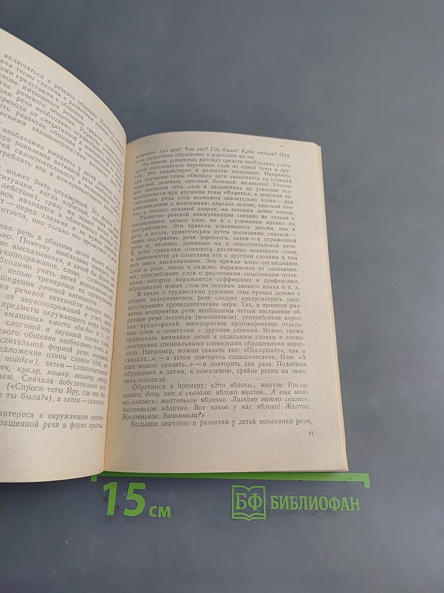 Развитие речи дошкольников на логопедических занятиях