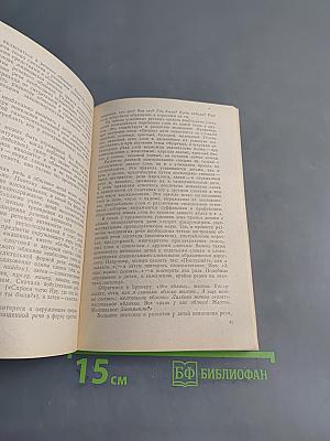 Развитие речи дошкольников на логопедических занятиях