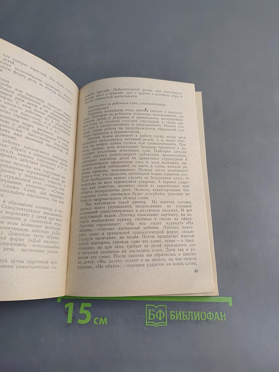 Развитие речи дошкольников на логопедических занятиях