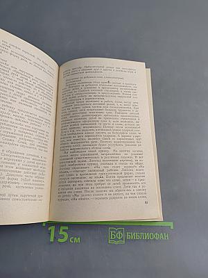 Развитие речи дошкольников на логопедических занятиях