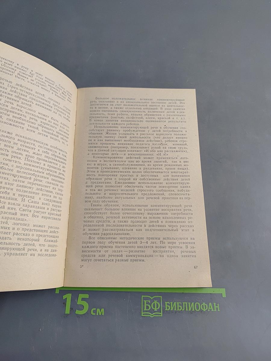 Развитие речи дошкольников на логопедических занятиях