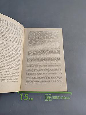 Развитие речи дошкольников на логопедических занятиях