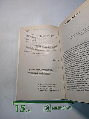 1001 забытое чудо. Книга проклятых