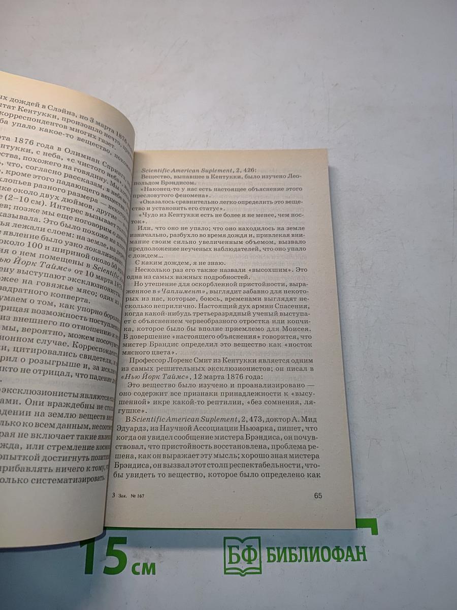 1001 забытое чудо. Книга проклятых