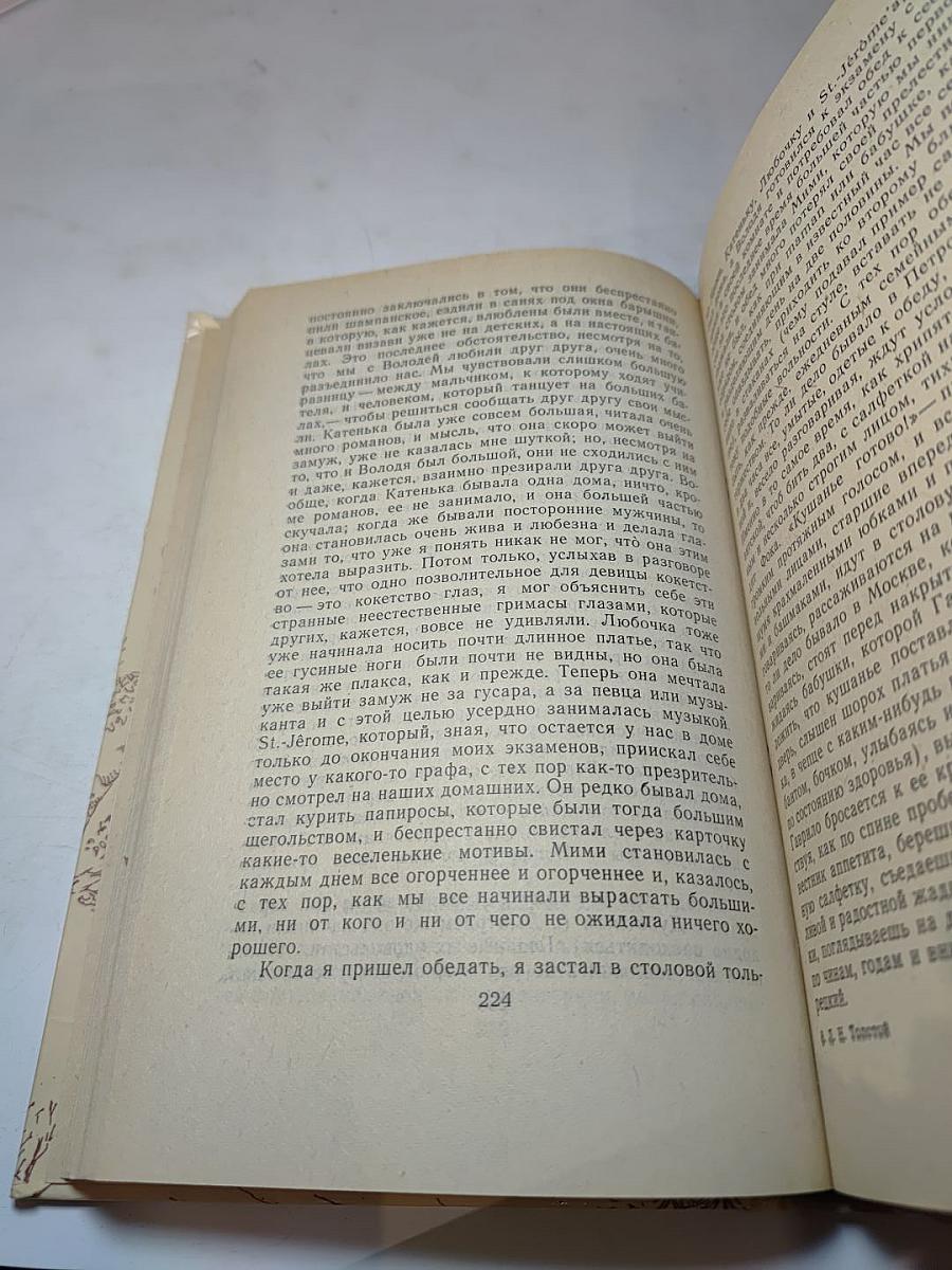 Детство. Отрочество. Юность