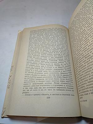 Детство. Отрочество. Юность