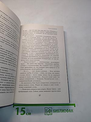 Пока ты веришь