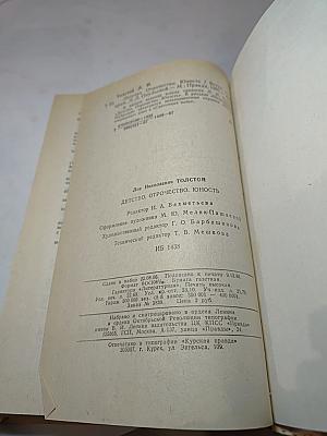 Детство. Отрочество. Юность