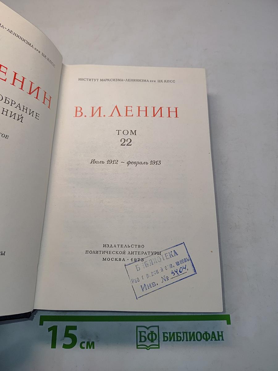 Полное собрание сочинений. Том 22