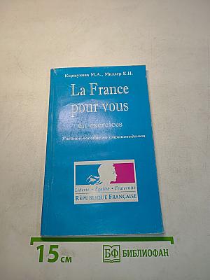La France pour vous en exercices