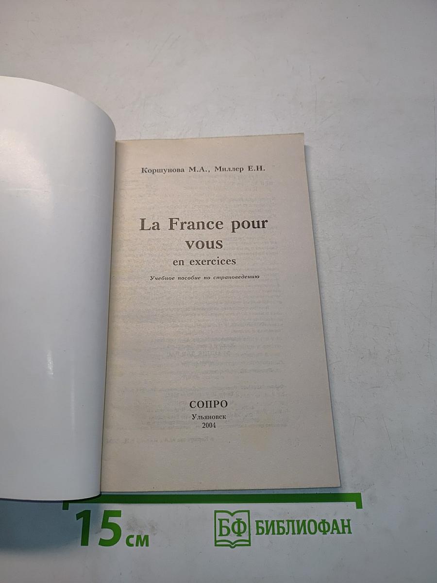 La France pour vous en exercices