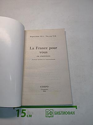 La France pour vous en exercices