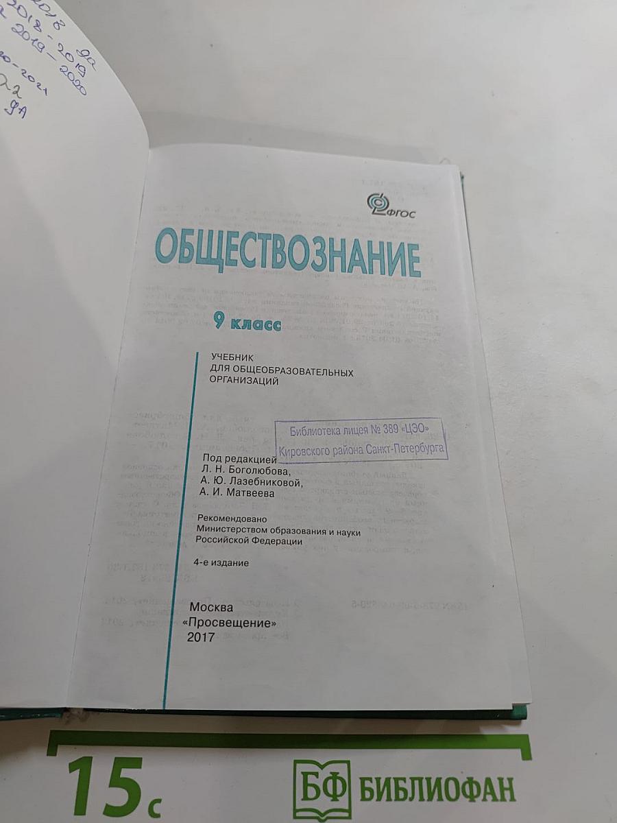 Обществознание 9 класс