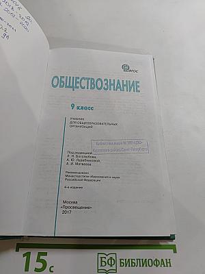 Обществознание 9 класс