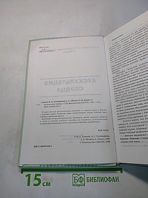 Аускультация сердца