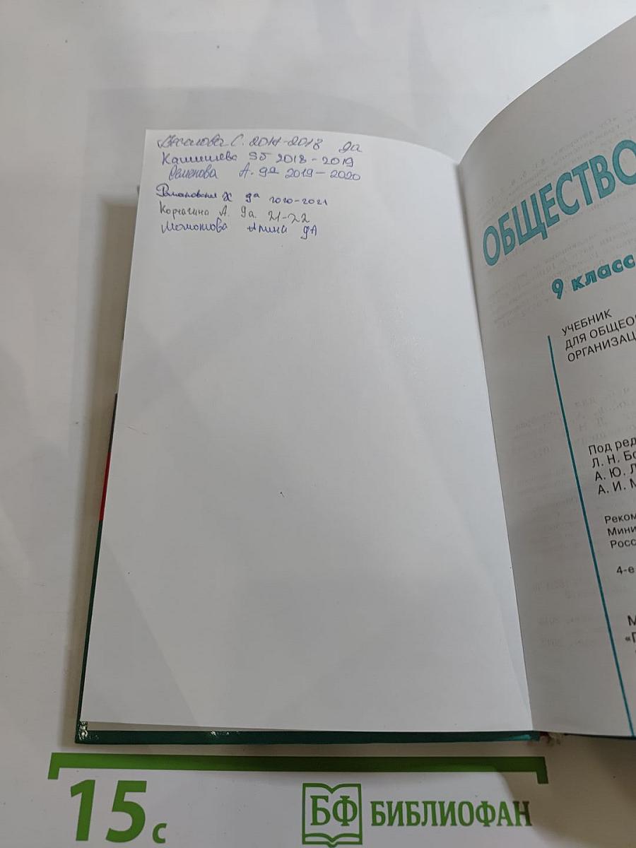 Обществознание 9 класс