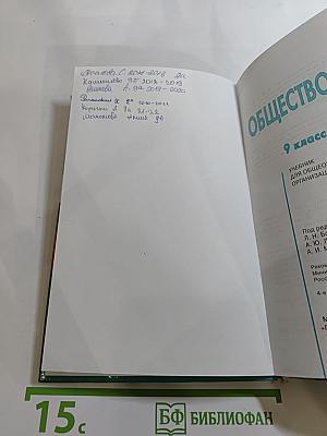 Обществознание 9 класс