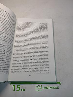 Аускультация сердца