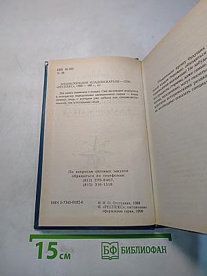 Энциклопедия кладоискателя