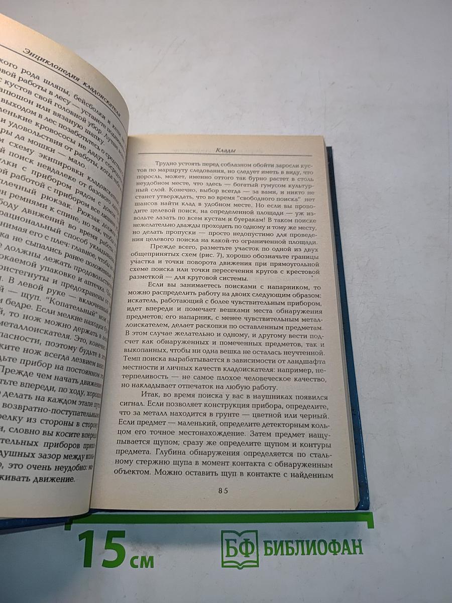 Энциклопедия кладоискателя