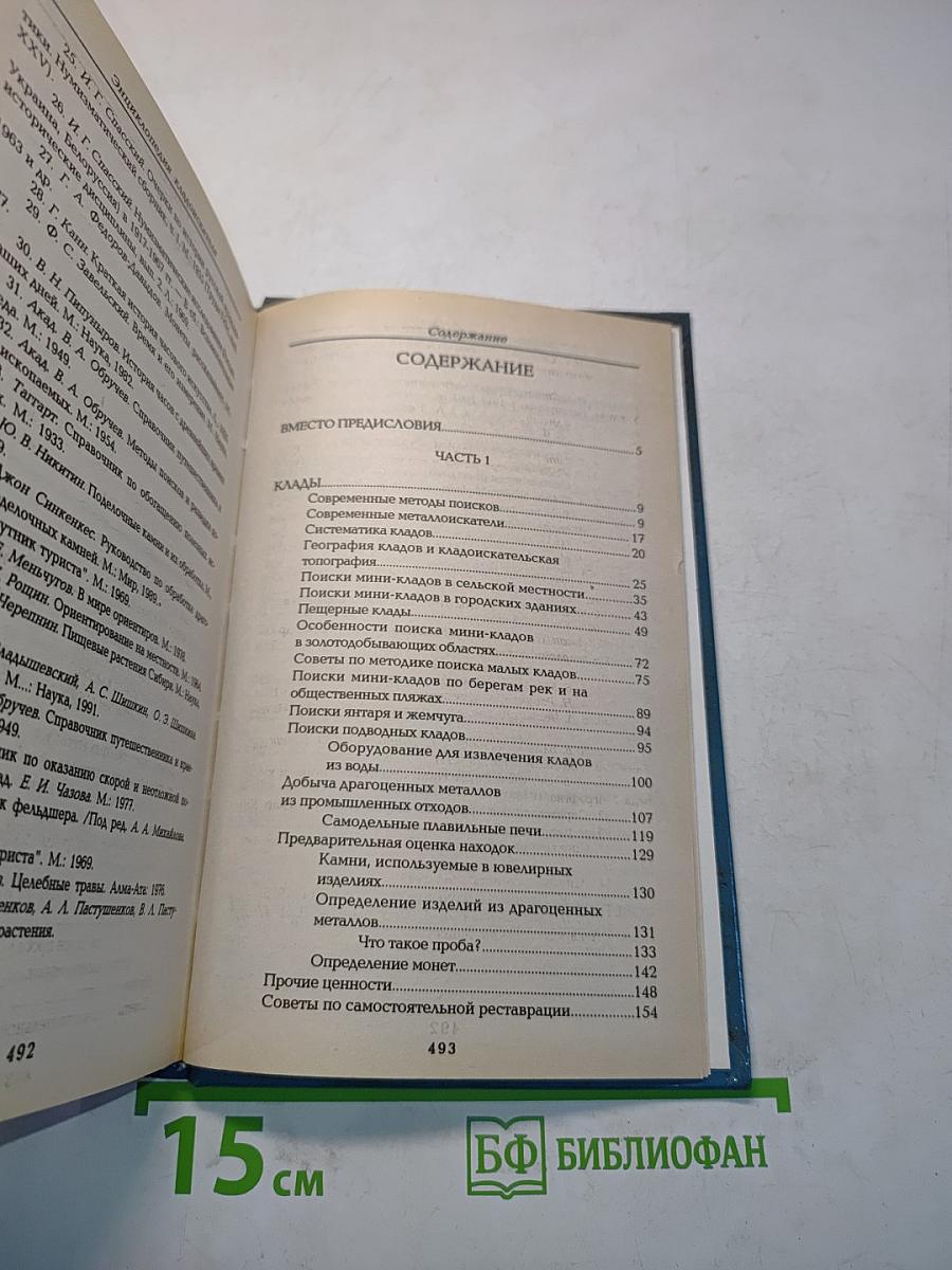 Энциклопедия кладоискателя
