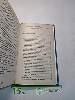 Энциклопедия кладоискателя