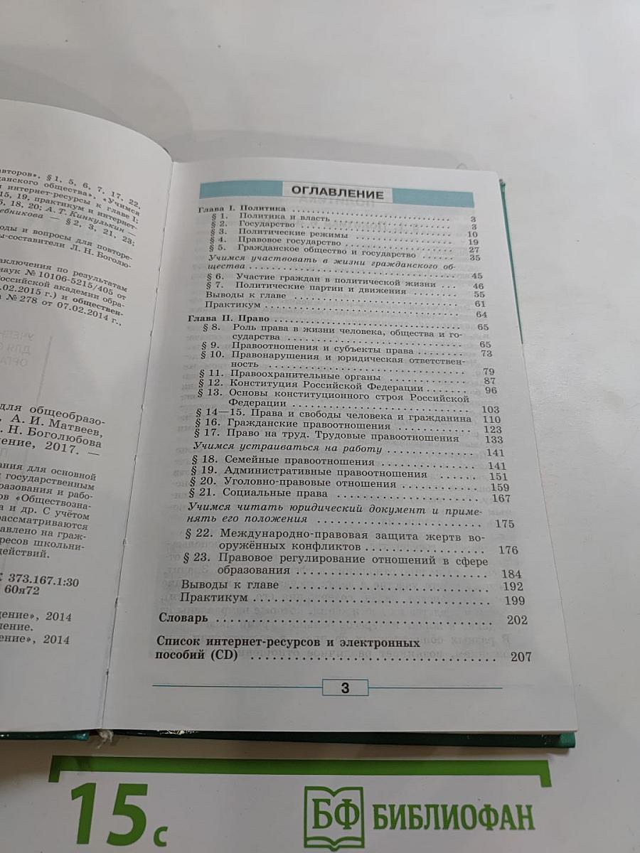 Обществознание 9 класс