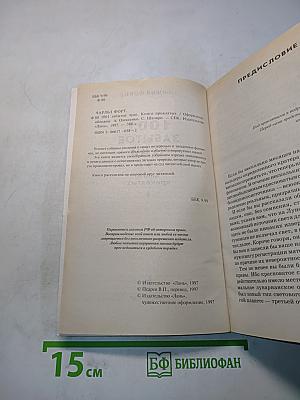 1001 забытое чудо. Книга проклятых