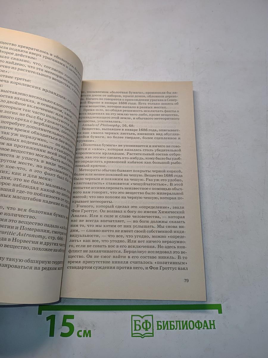 1001 забытое чудо. Книга проклятых