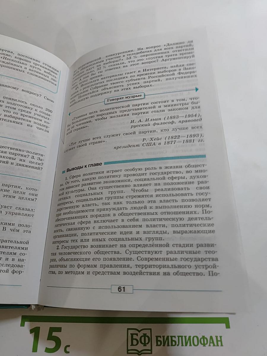 Обществознание 9 класс