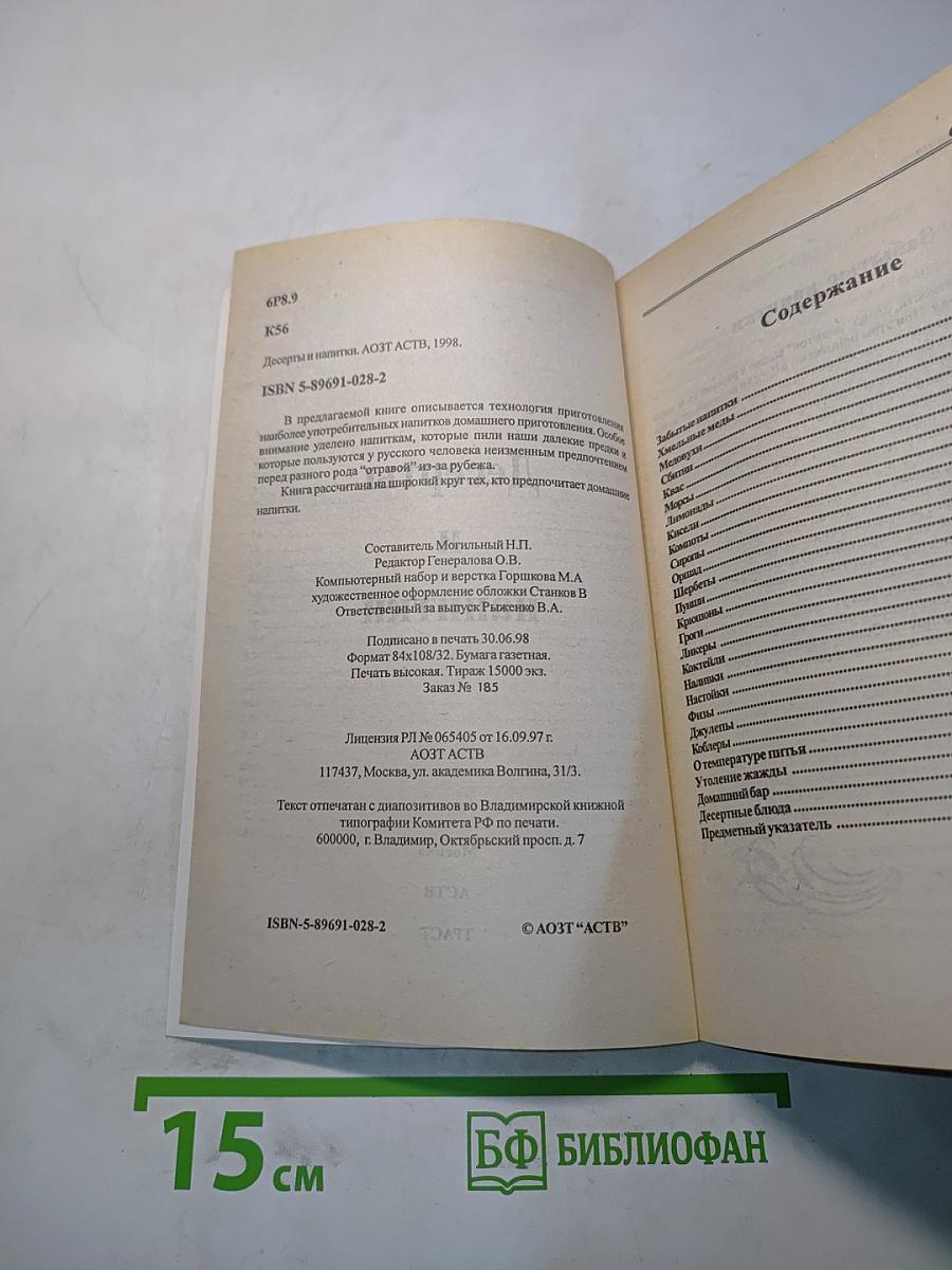 Десерты и напитки. 700 рецептов