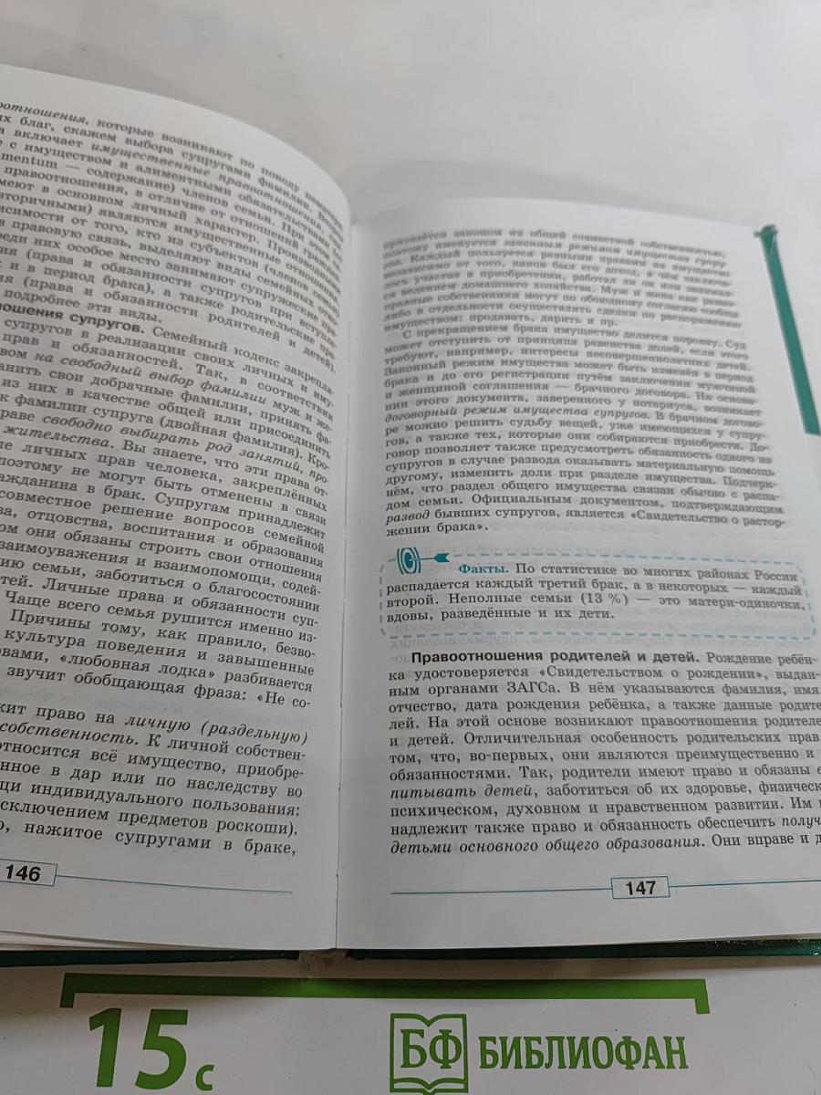 Обществознание 9 класс