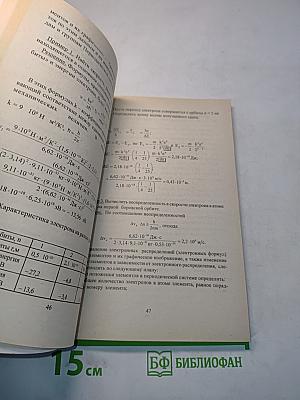 Пособие по общей химии