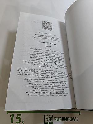 Обществознание 9 класс