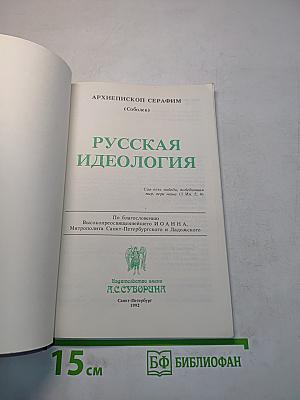 Русская идеология