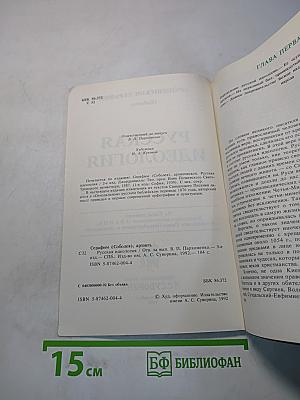 Русская идеология