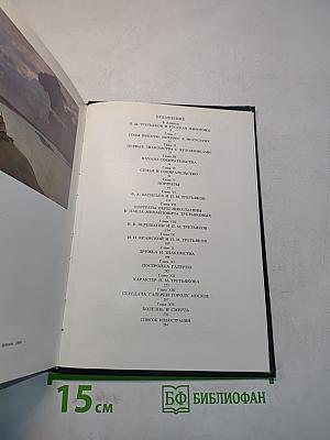 Павел Михайлович Третьяков