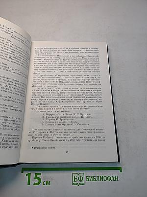 Павел Михайлович Третьяков
